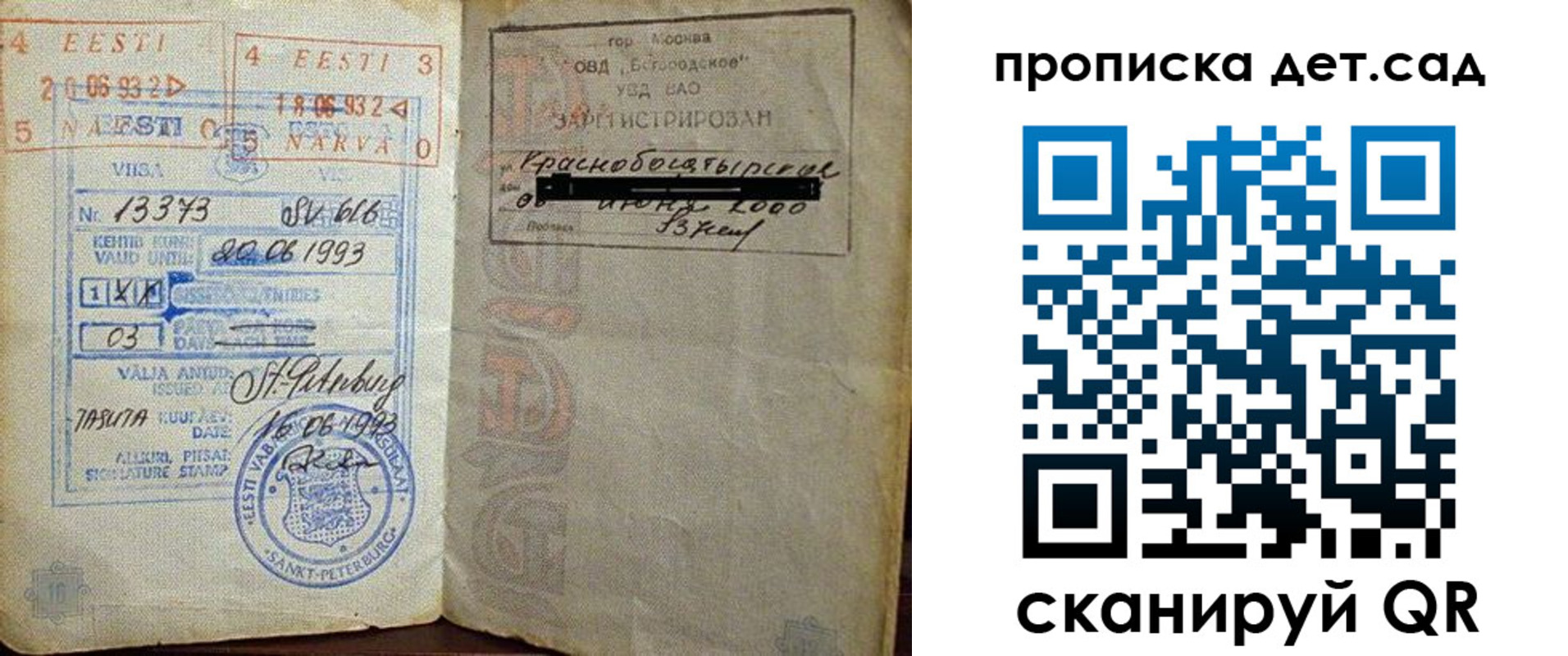 временная регистрация в Симе