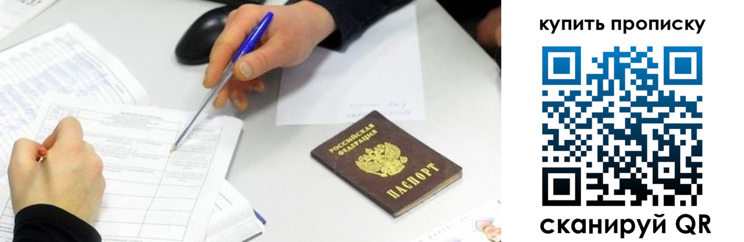 купить прописку в Симе